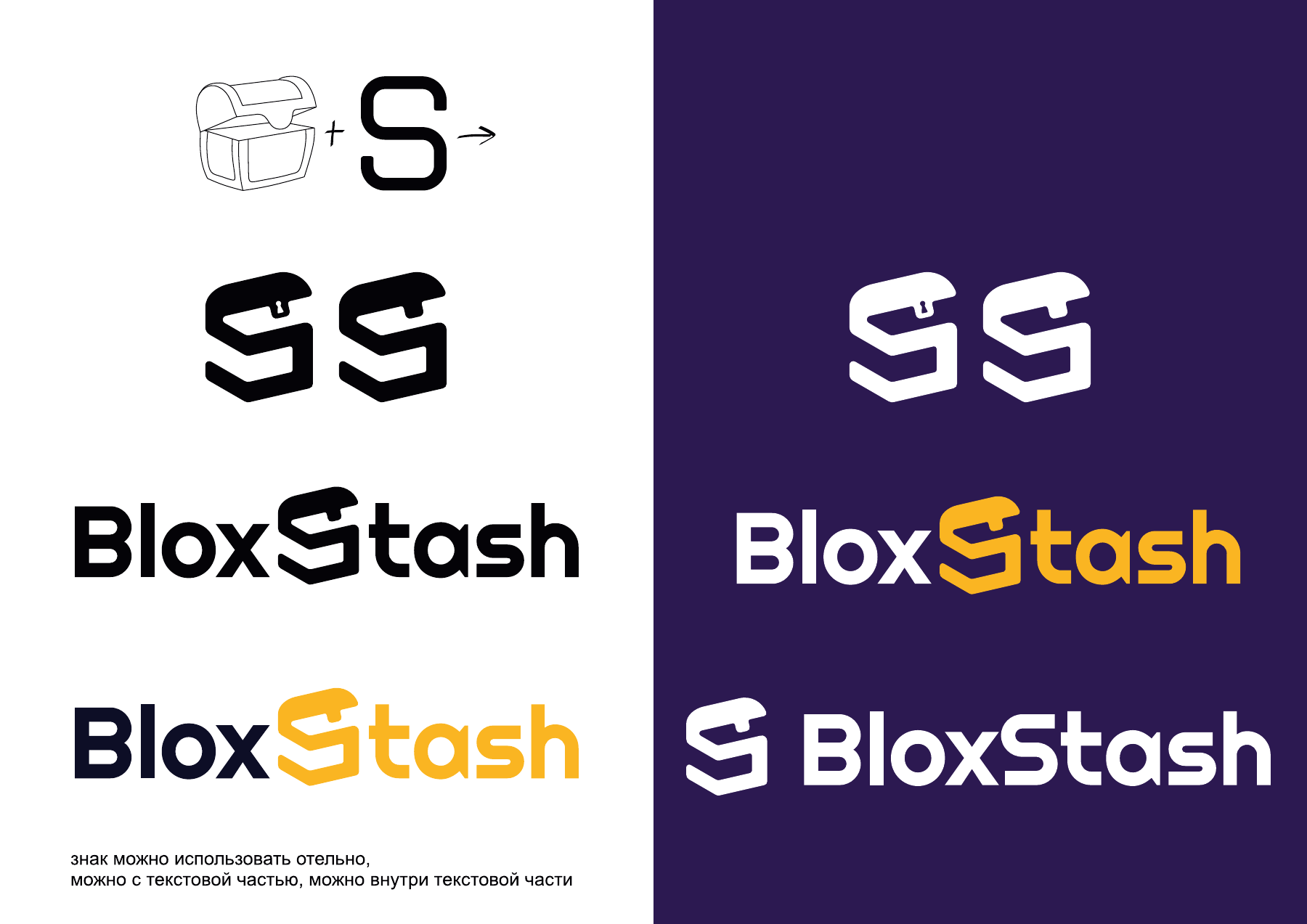 Промежуточное направление BloxStash: сундук в форме S и варианты текстовой части
