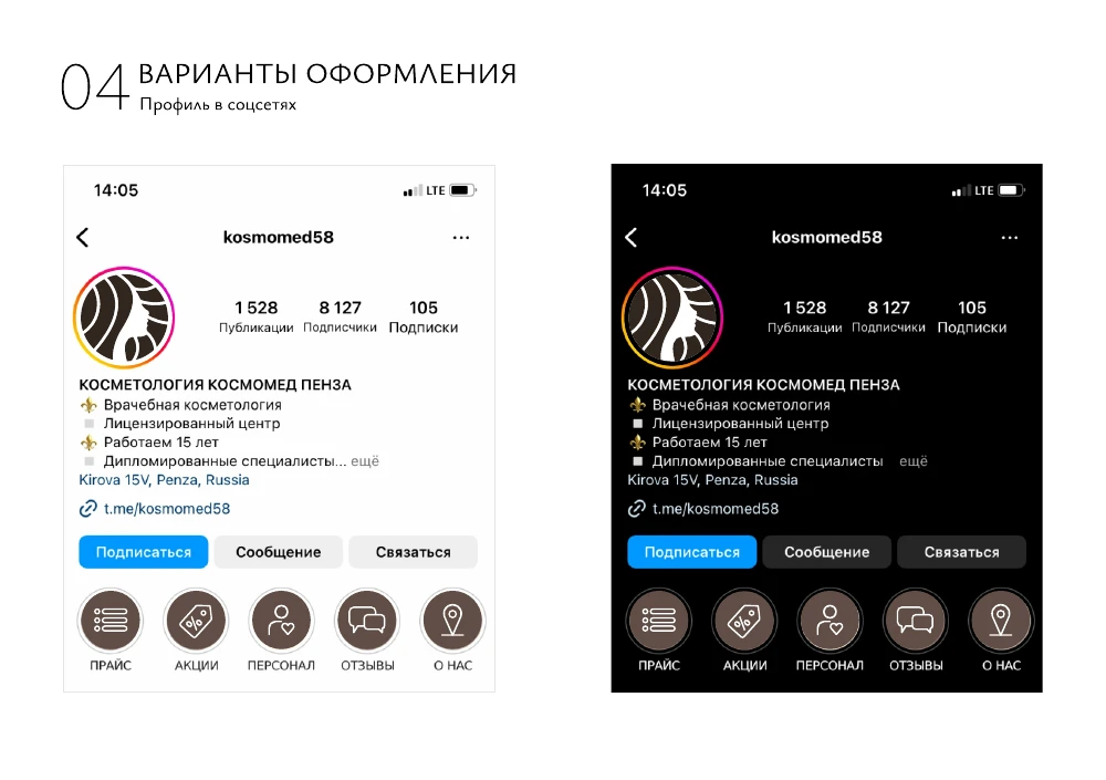 Оформление профиля — Космомед
