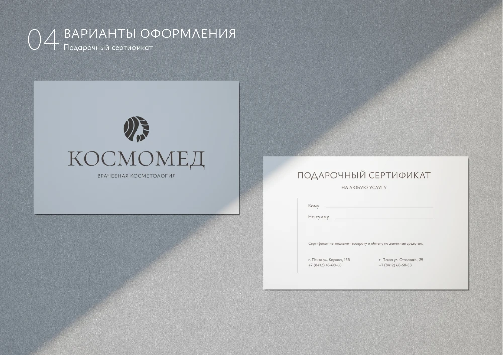 Подарочный сертификат — Космомед