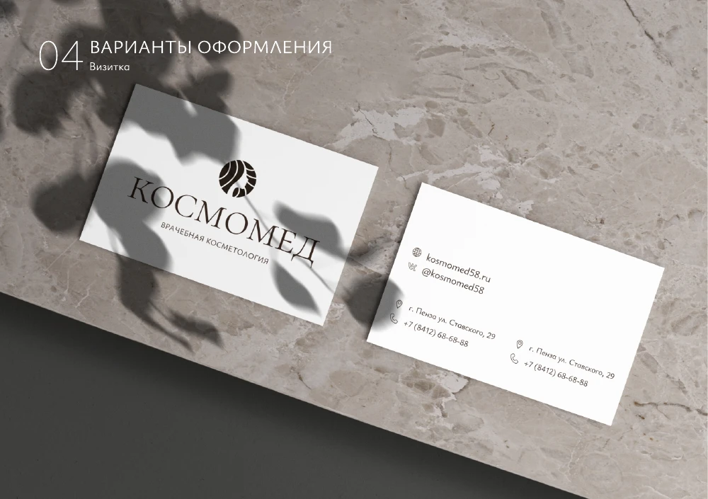 Визитки — Космомед