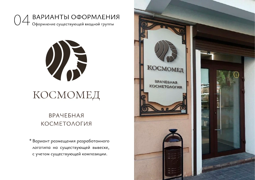Пример входной группы — Космомед